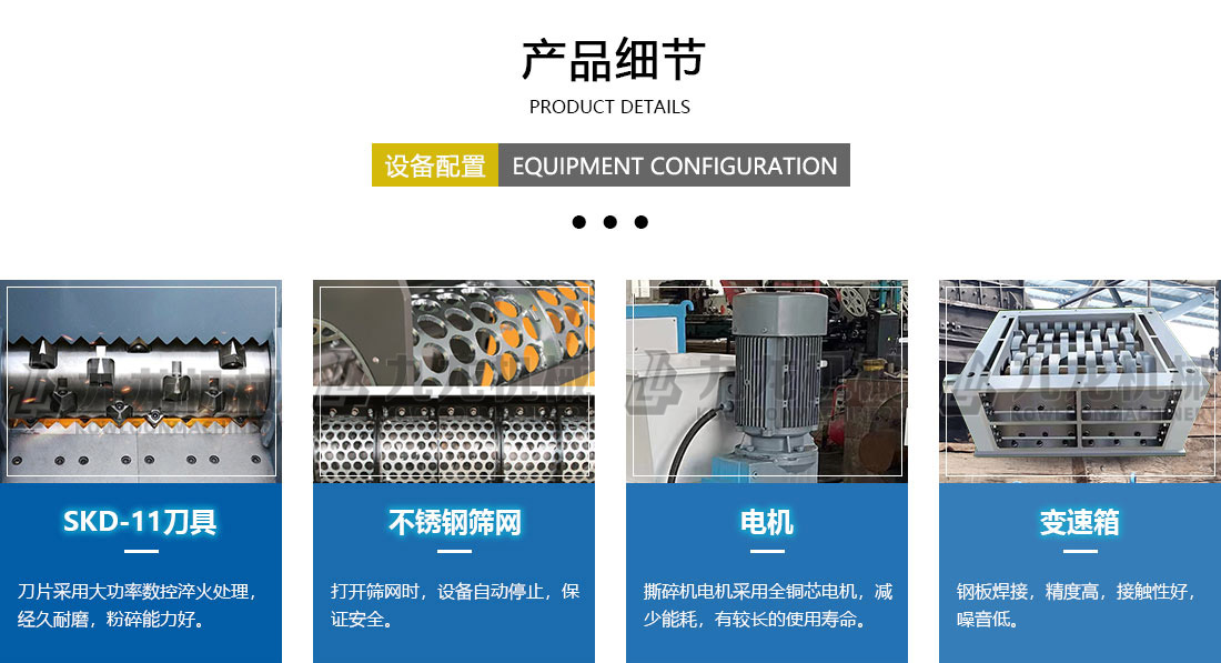 小型撕碎机AK平台（中国）ios/安卓版/手机app下载细节